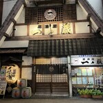 居酒屋 一ノ蔵 - 