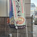 栄屋本店 - 