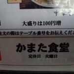 かまた食堂 - 注文は厨房へ出向いて伝えます