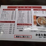 かまた食堂 - おしながき