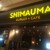 SHIMAUMA BURGER&CAFE - 外観写真: