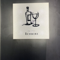 炉端イタリアン ICORIBI 堂島 - 