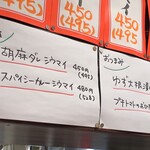 シウマイ堂 正屋 - 新メニューとおつまみメニュー