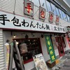 広州市場 五反田店