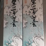 栗きんとん本家　すや - 栗羊羹白、黒小豆
      