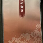 地酒と和食 吟味 - 