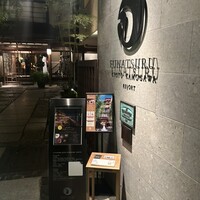 ルアン 鮒鶴京都鴨川リゾート -  ルアン 鮒鶴京都鴨川リゾート -