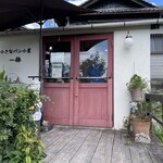 小さなパン小屋 一休 - 外観①