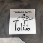 Yakitori & Tapas トリウオ - 