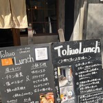 Yakitori & Tapas トリウオ - 