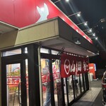 山岡家 狭山店 - 