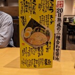 熟成醤油ラーメン きゃべとん - きゃべとん説明(2023年10月23日)