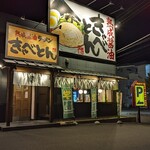 Jukusei Shouyu Ra-Men Kyabeton - 外観夜(2023年10月23日)