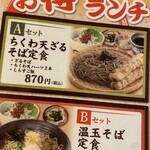 おらが蕎麦 - 