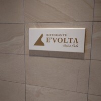 RISTORANTE E'VOLTA Unico Polo - レストランの入口です♡
