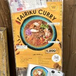 スパイスカリー 大陸 - 外看板に掲示されていたメニューポスター