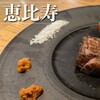 春秋ユラリ 恵比寿