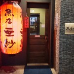 魚店亜紗 - 