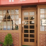 喫茶 サンモリー - 