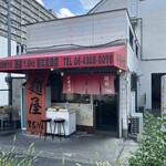 中華そば 麺屋7.5Ｈｚ - 大通り沿いに有りますが、昔ながらの雰囲気を感じて味わい深いお店構え