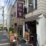 般゜若 PANNYA CAFE CURRY - 