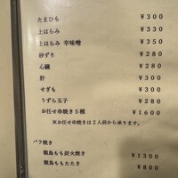 炭火焼鳥 木鶏 - 