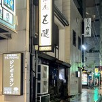 酒庵 五醍 - 店頭1