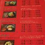 おっこん雅 - メニュー 