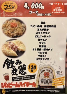 お好み焼きつくし - 2023.10.11  メニュー