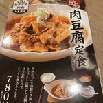 鳥良商店 - 肉豆腐定食858円