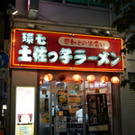 環七土佐っ子ラーメン - 