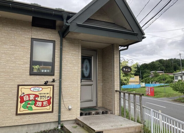 チャフ - 真滝（喫茶店）の写真