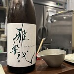 酒亭 田中 - 雅楽代