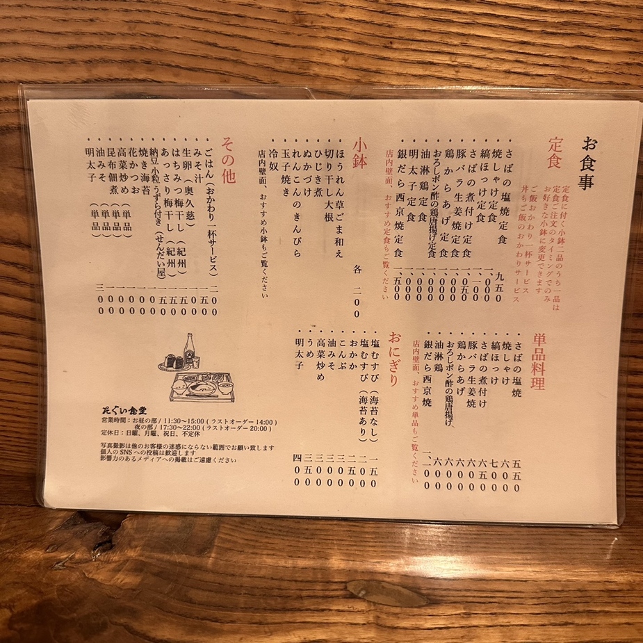 メニュー写真 : たぐい食堂 - 大森町日本料理 | 食べログ