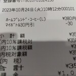 Itariantomato Kafejunia - マイボトル持参で30円引。
