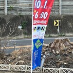 まがったとこ - 