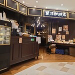 星乃珈琲店 - 