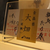 鮨処たけ原 - 大畑で揚げられた本マグロ