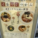 唯一無二のらぁ麺専門店 イ袋ワシづかみ - 