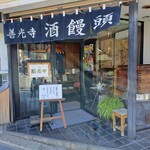 Sakamanjuuhompotsuruya - お店の入口