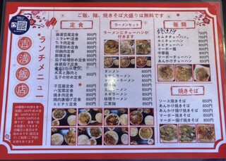 吉満飯店 - 