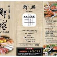 日本橋茅場町 寿司 鮮極 - 