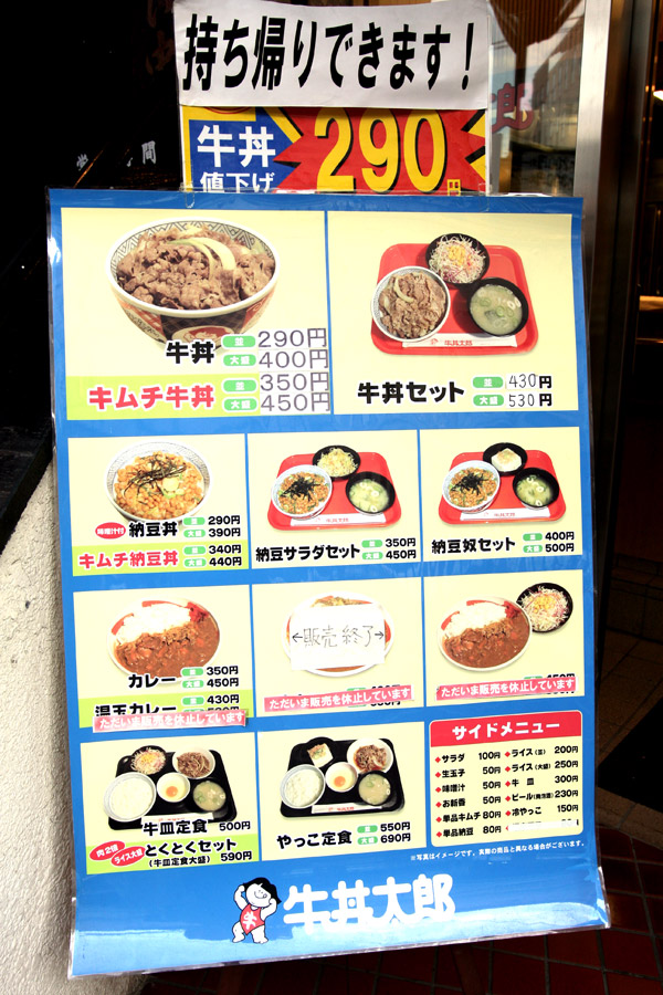 メニュー写真 : 【閉店】牛丼太郎 代々木店 （ぎゅうどんたろう