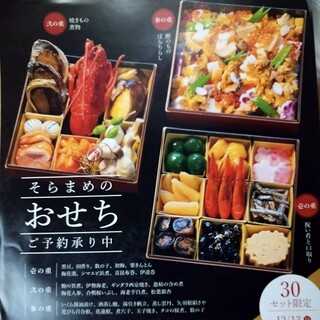 そらまめのおせち