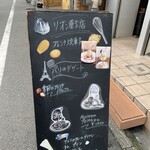 リオン菓子店 - 入り口の黒板②