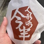 人形町今半 惣菜本店 - 