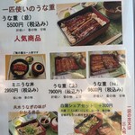 うなぎ大嶋 - メニュー