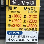 炭火職人 うなみ - 