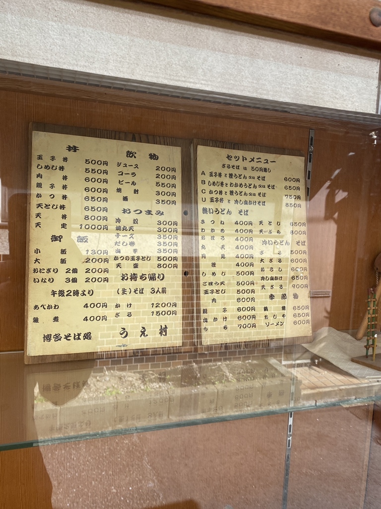 メニュー写真 : 博多そば処 うえ村 - 呉服町/そば | 食べログ