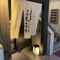 炭火焼肉 ふちおか - 